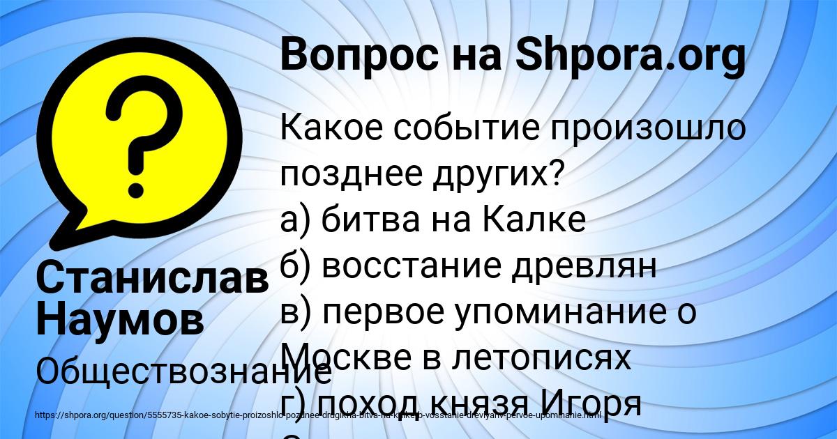 Картинка с текстом вопроса от пользователя Станислав Наумов