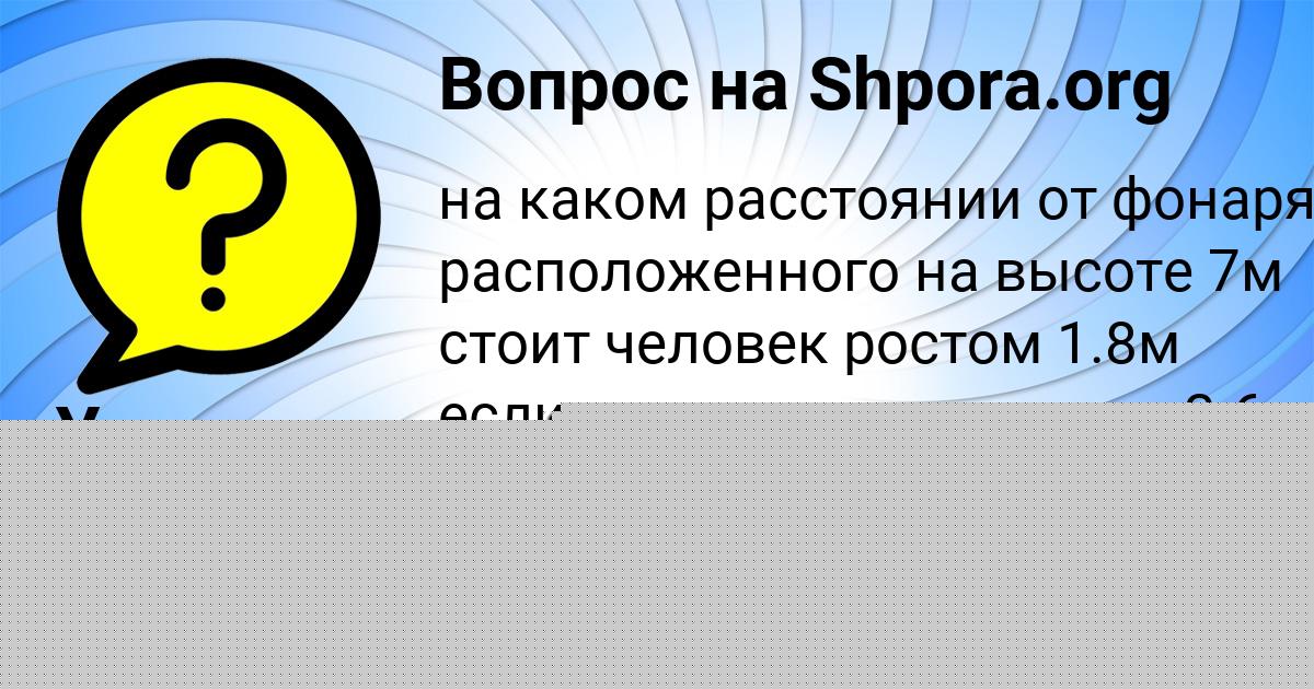 Картинка с текстом вопроса от пользователя Ульяна Павленко