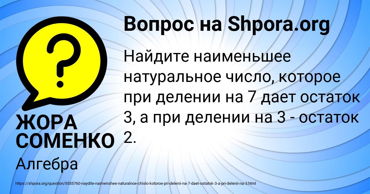Картинка с текстом вопроса от пользователя ЖОРА СОМЕНКО