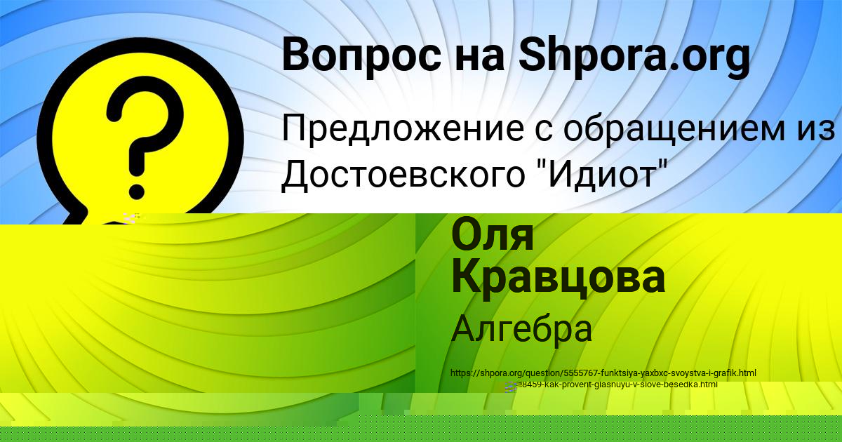 Картинка с текстом вопроса от пользователя Оля Кравцова