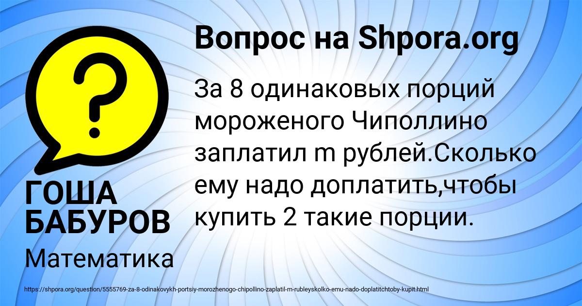 Картинка с текстом вопроса от пользователя ГОША БАБУРОВ