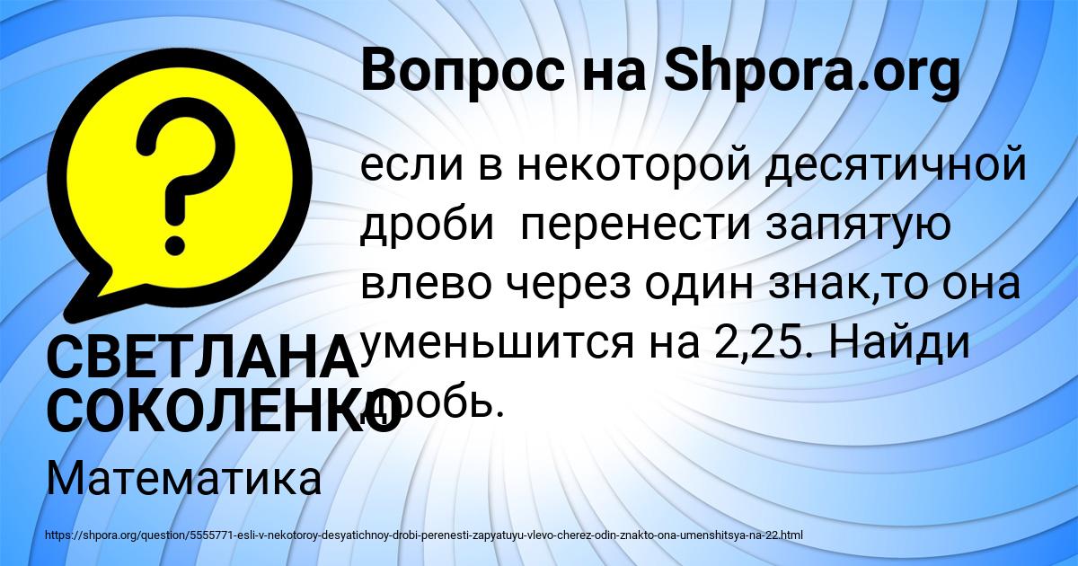 Картинка с текстом вопроса от пользователя СВЕТЛАНА СОКОЛЕНКО