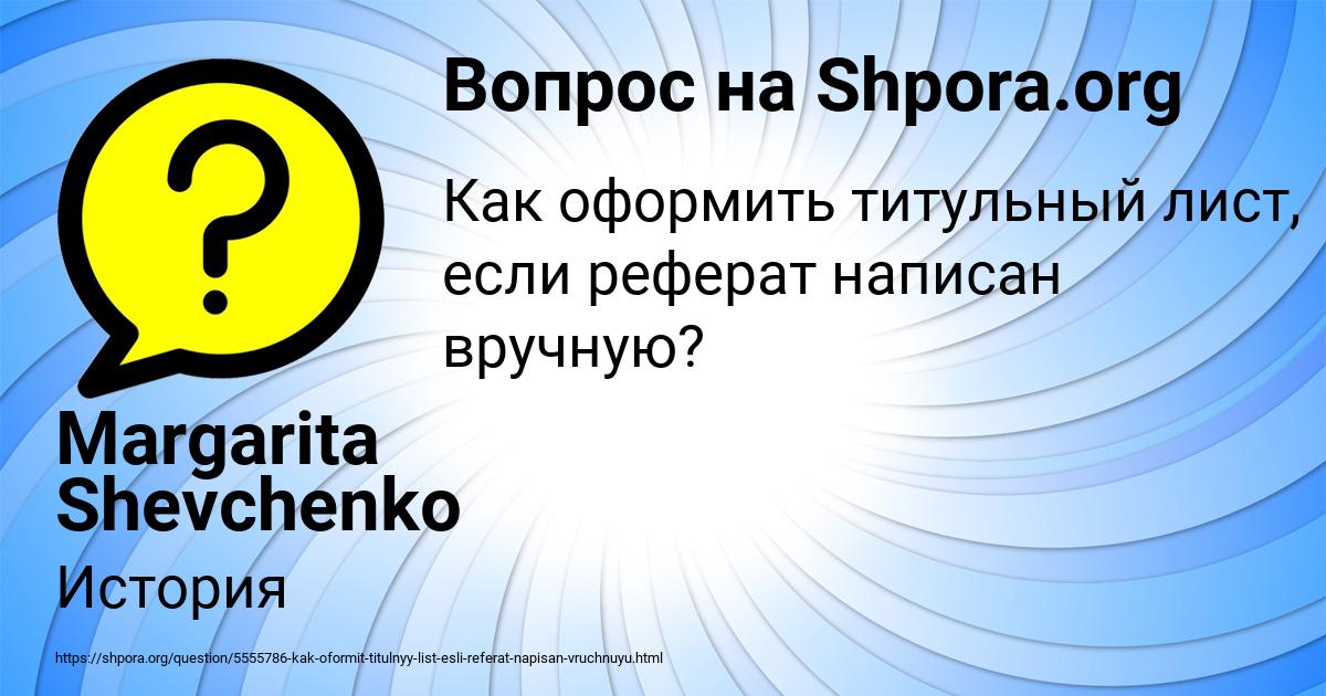 Картинка с текстом вопроса от пользователя Margarita Shevchenko