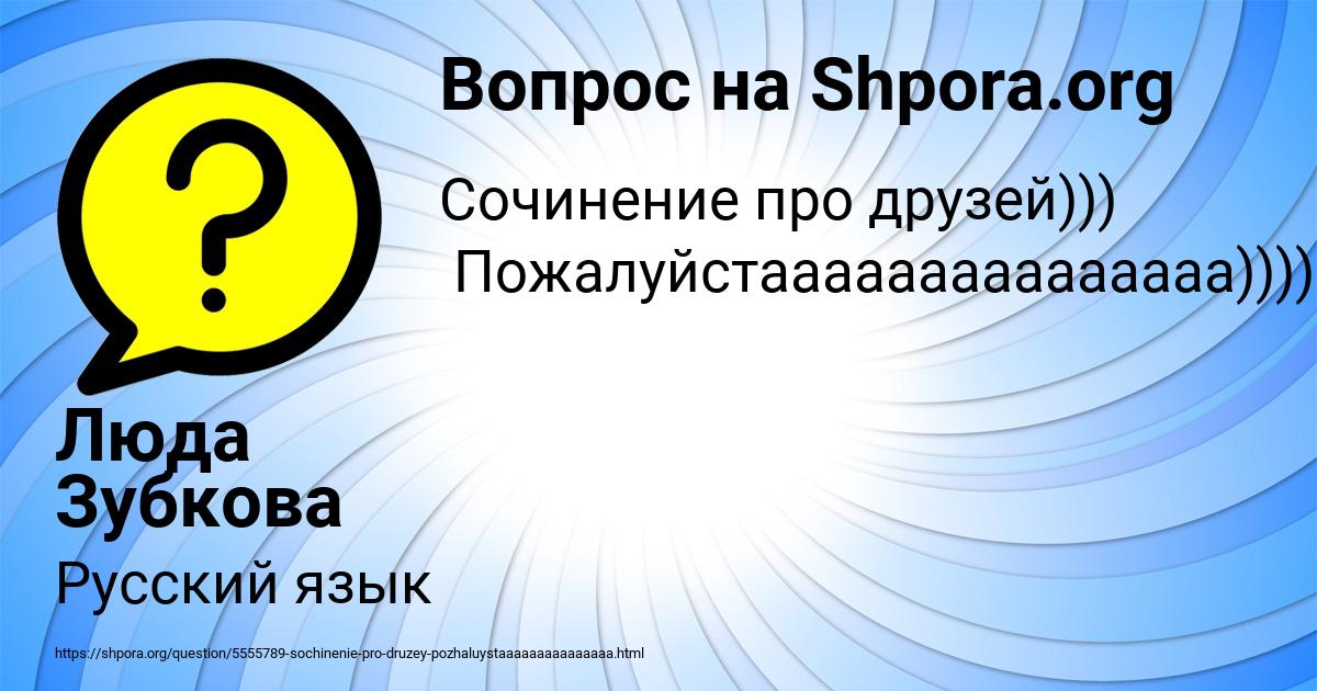 Картинка с текстом вопроса от пользователя Люда Зубкова
