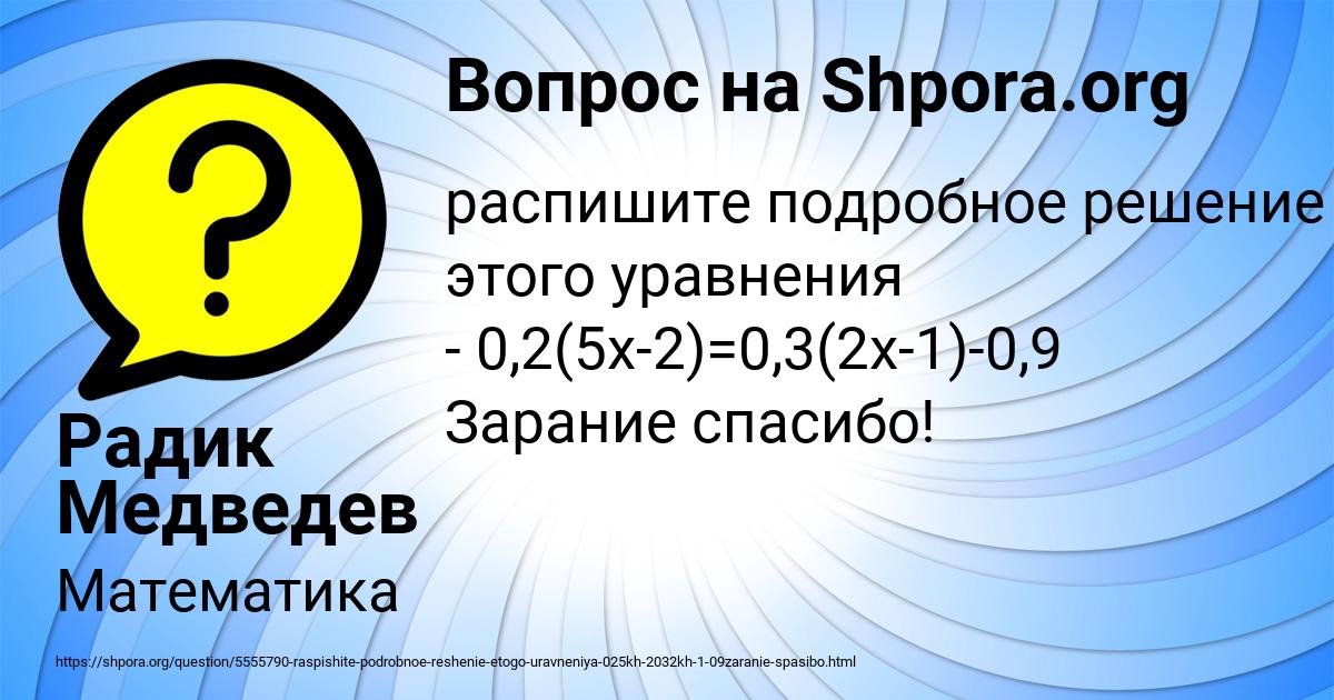 Картинка с текстом вопроса от пользователя Радик Медведев