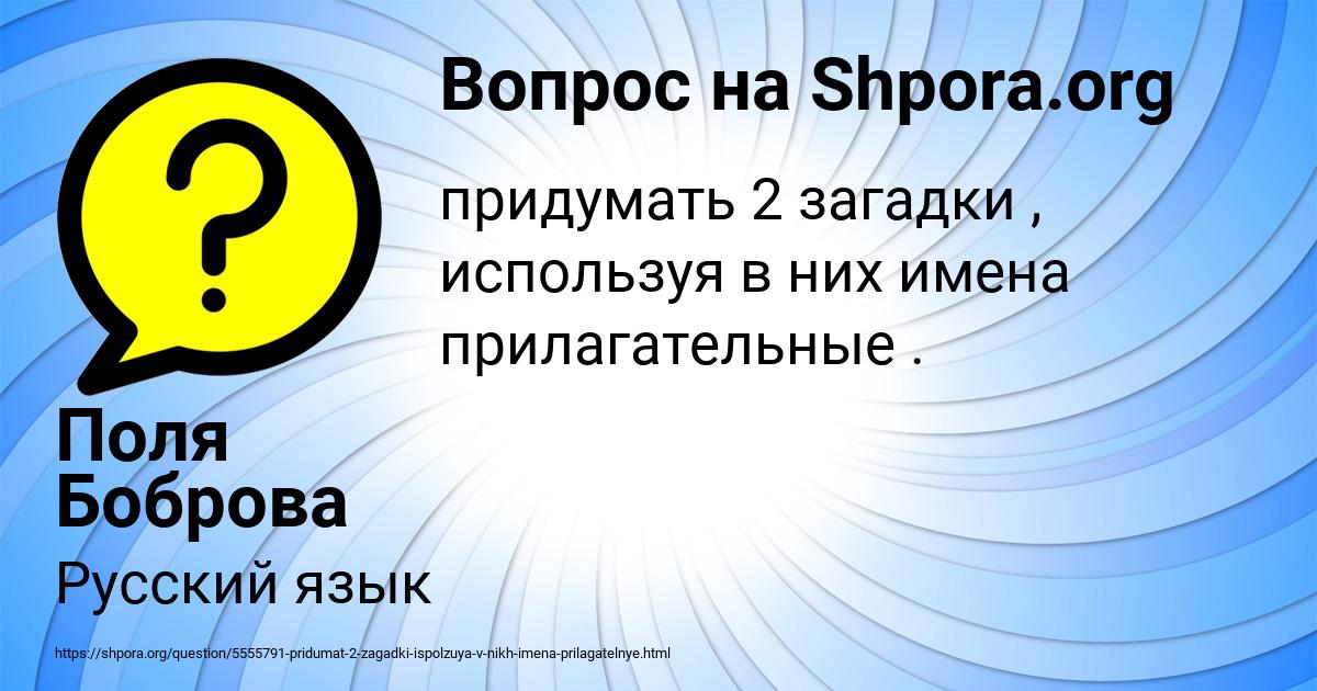 Картинка с текстом вопроса от пользователя Поля Боброва