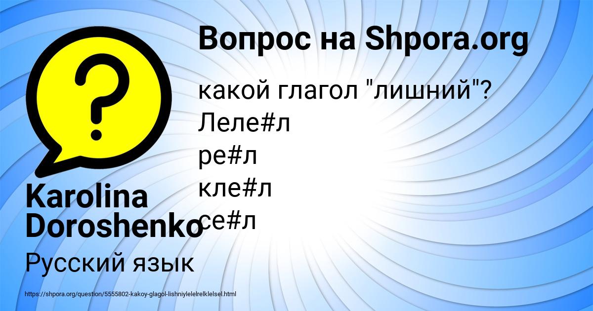 Картинка с текстом вопроса от пользователя Karolina Doroshenko