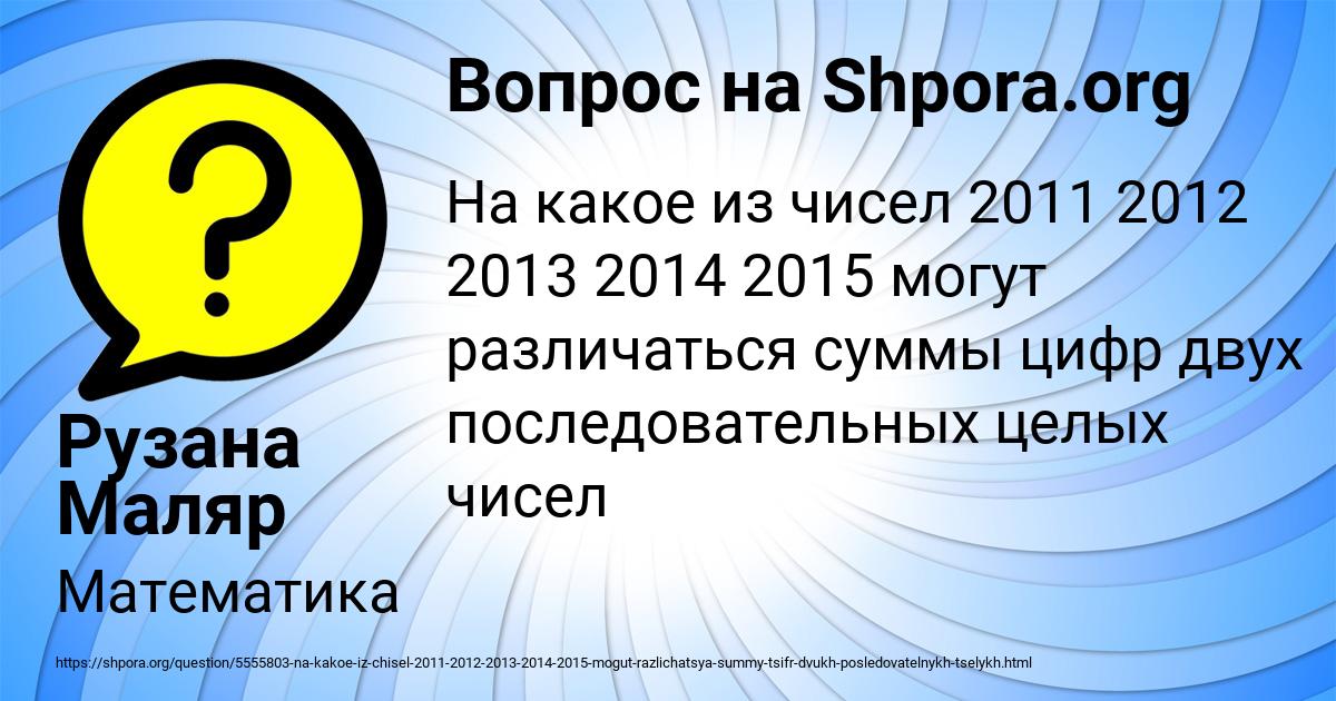 Картинка с текстом вопроса от пользователя Рузана Маляр