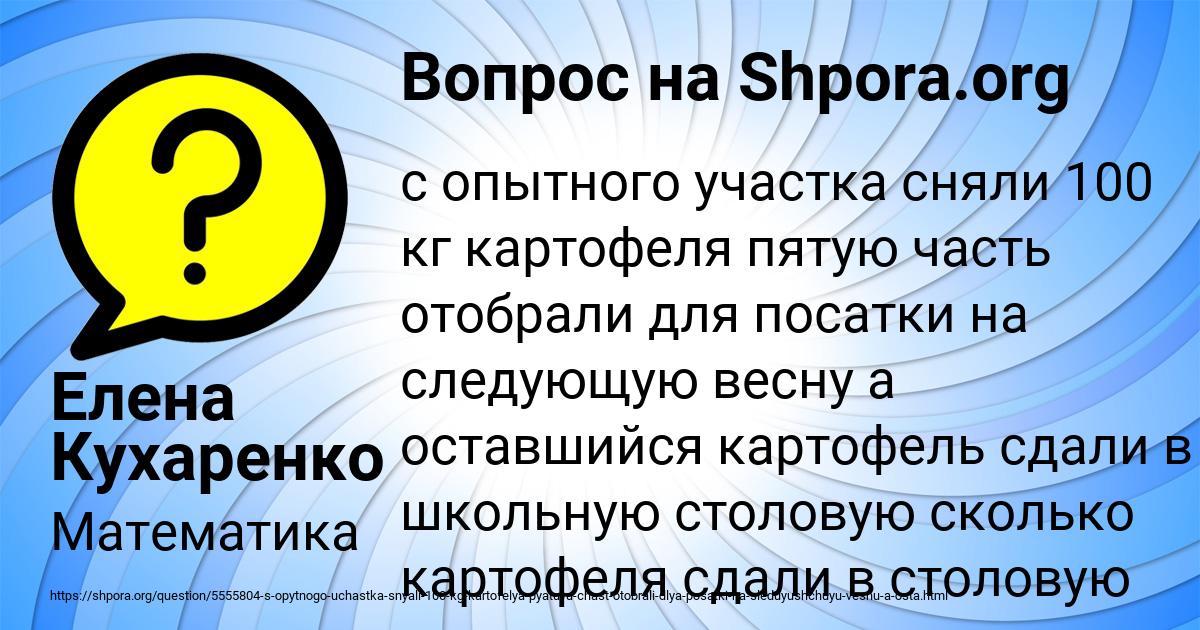 Картинка с текстом вопроса от пользователя Елена Кухаренко