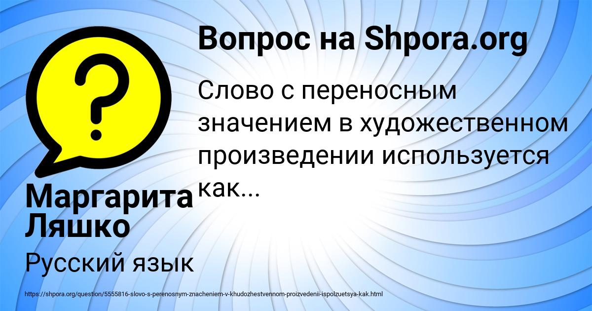 Картинка с текстом вопроса от пользователя Маргарита Ляшко