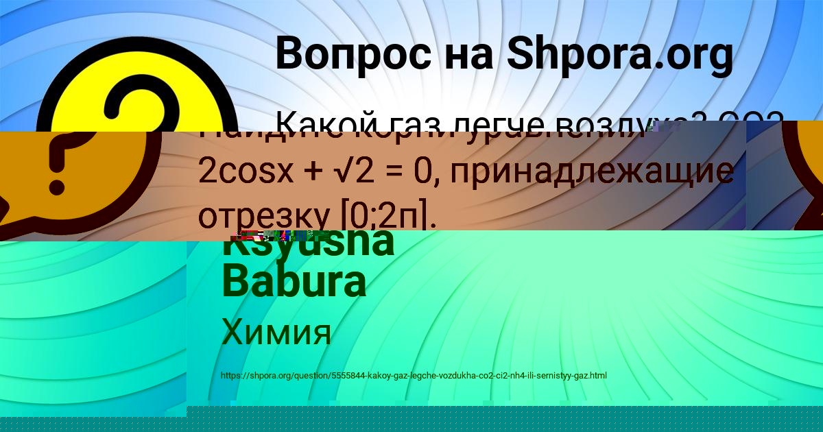 Картинка с текстом вопроса от пользователя Ksyusha Babura