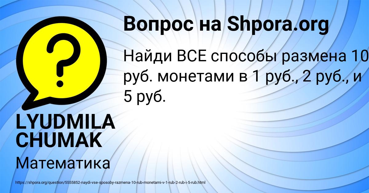 Картинка с текстом вопроса от пользователя LYUDMILA CHUMAK