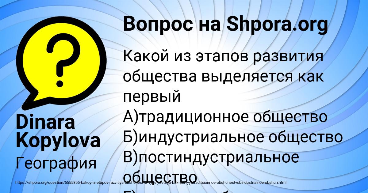 Картинка с текстом вопроса от пользователя Dinara Kopylova