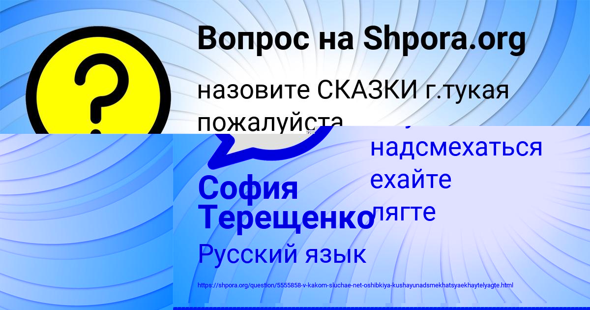 Картинка с текстом вопроса от пользователя София Терещенко