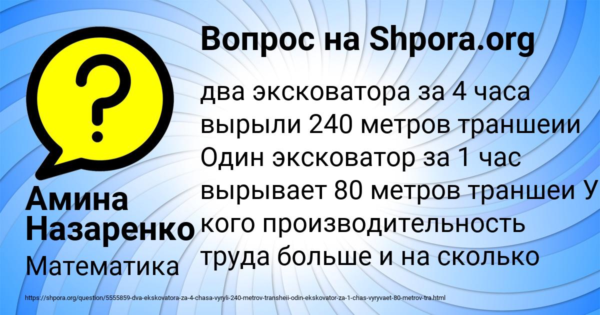 Картинка с текстом вопроса от пользователя Амина Назаренко