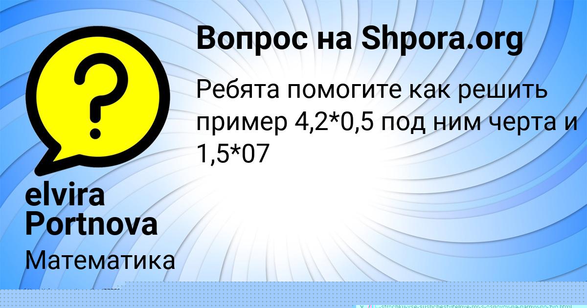 Картинка с текстом вопроса от пользователя elvira Portnova