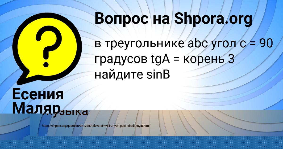 Картинка с текстом вопроса от пользователя Есения Маляр