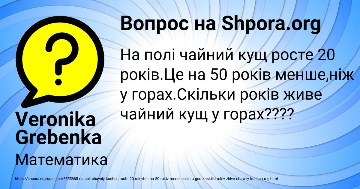 Картинка с текстом вопроса от пользователя Veronika Grebenka