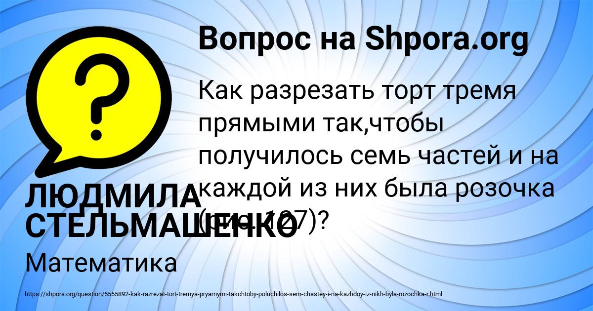 Картинка с текстом вопроса от пользователя ЛЮДМИЛА СТЕЛЬМАШЕНКО