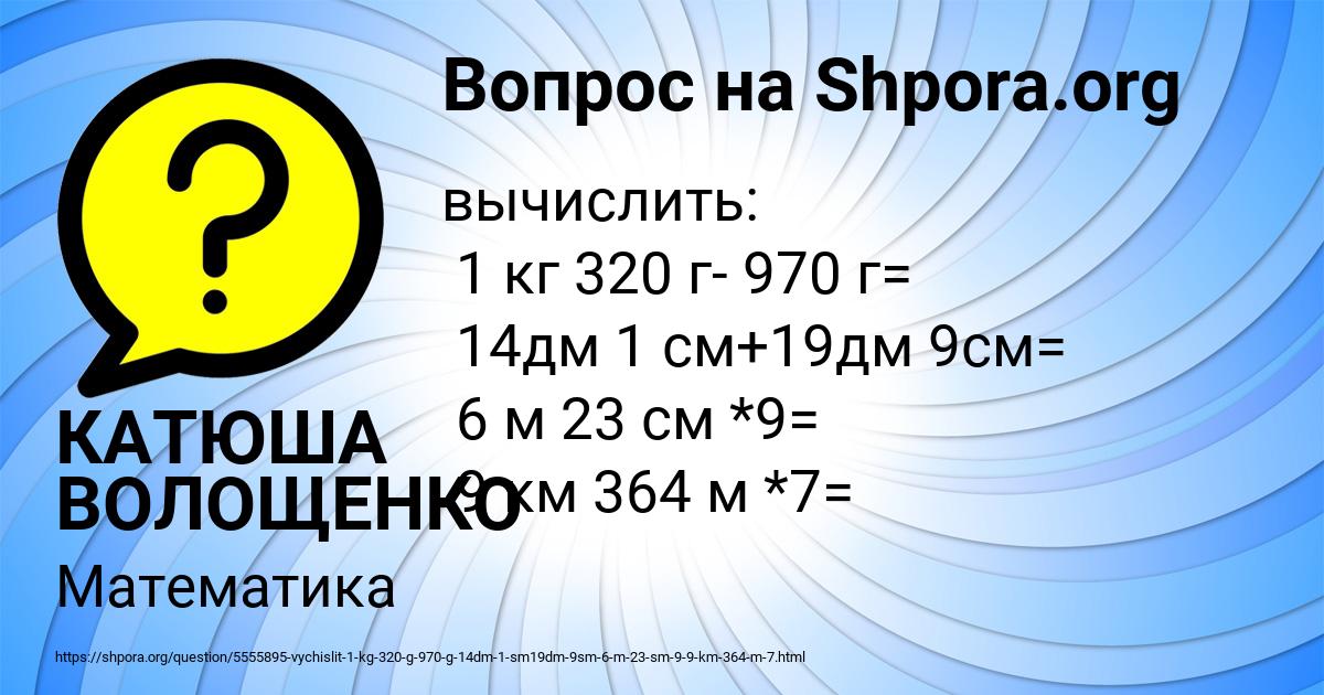 Картинка с текстом вопроса от пользователя КАТЮША ВОЛОЩЕНКО