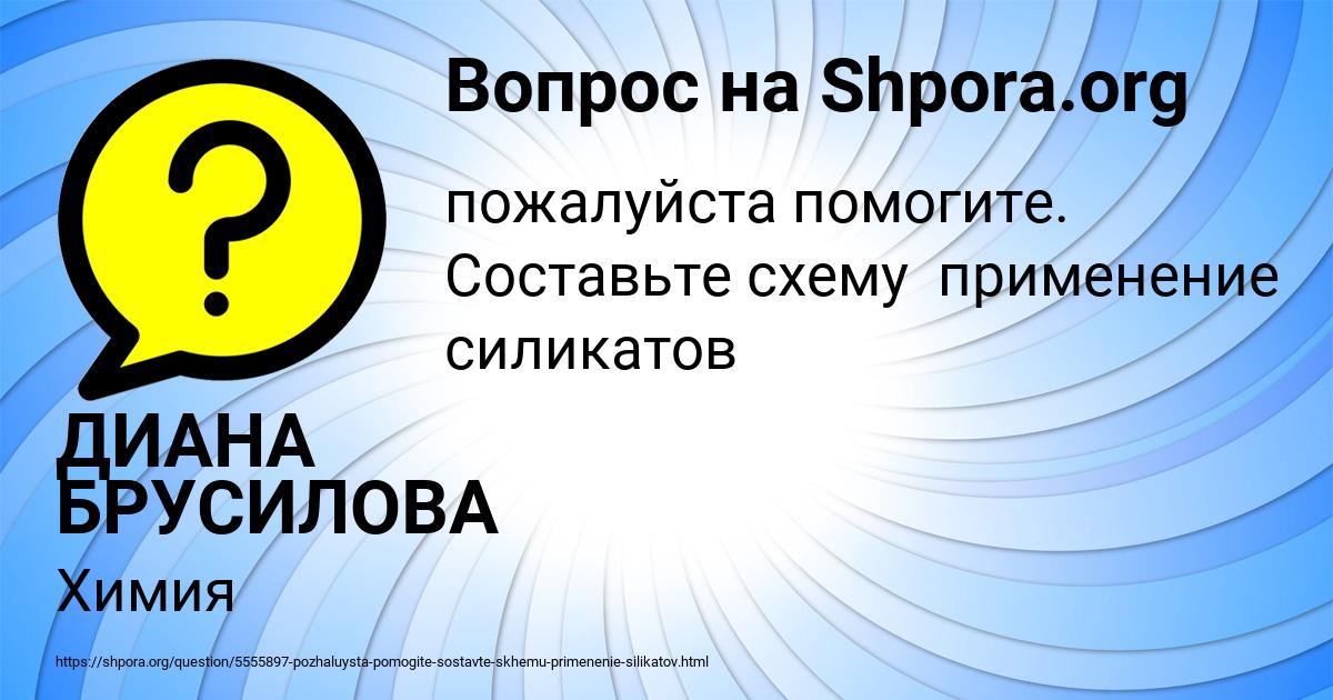 Картинка с текстом вопроса от пользователя ДИАНА БРУСИЛОВА