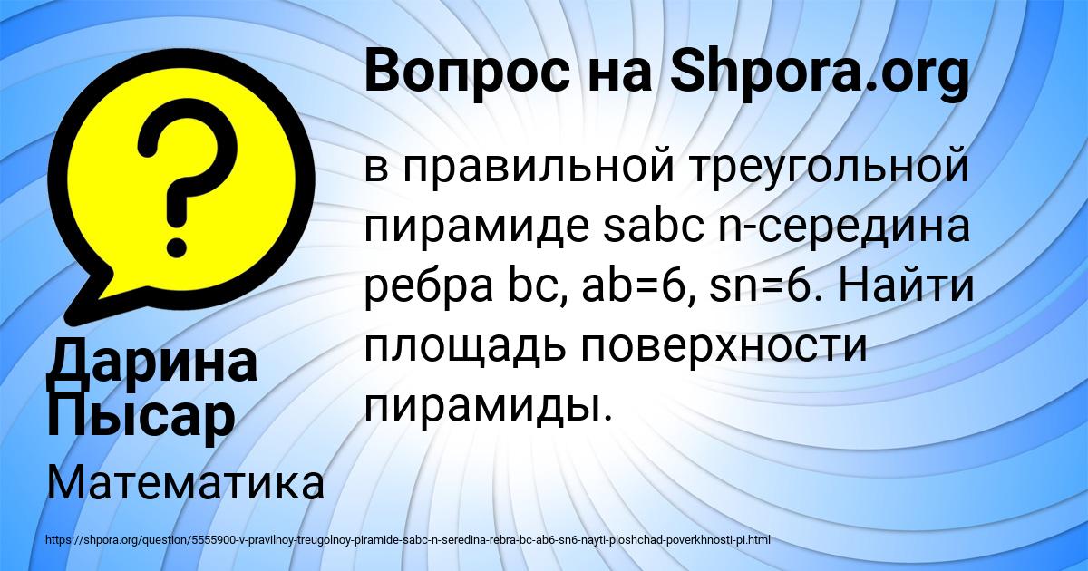 Картинка с текстом вопроса от пользователя Дарина Пысар