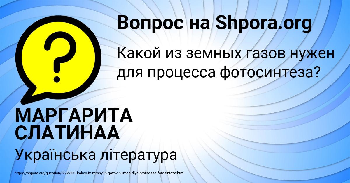 Картинка с текстом вопроса от пользователя МАРГАРИТА СЛАТИНАА