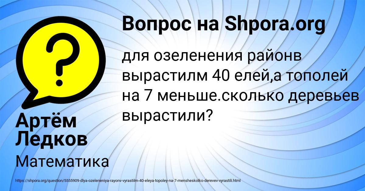 Картинка с текстом вопроса от пользователя Артём Ледков
