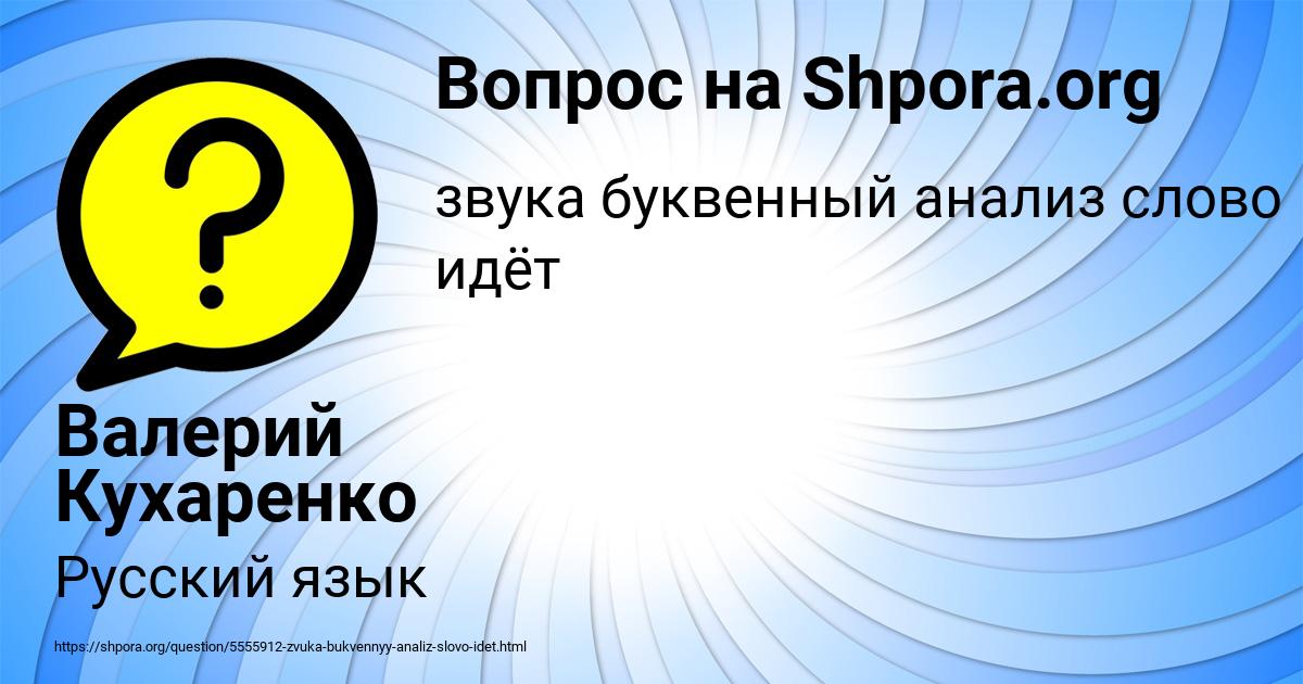Картинка с текстом вопроса от пользователя Валерий Кухаренко