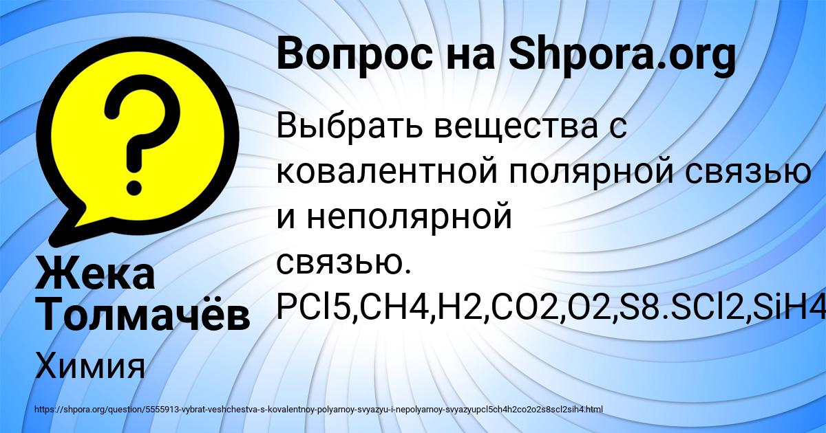 Картинка с текстом вопроса от пользователя Жека Толмачёв