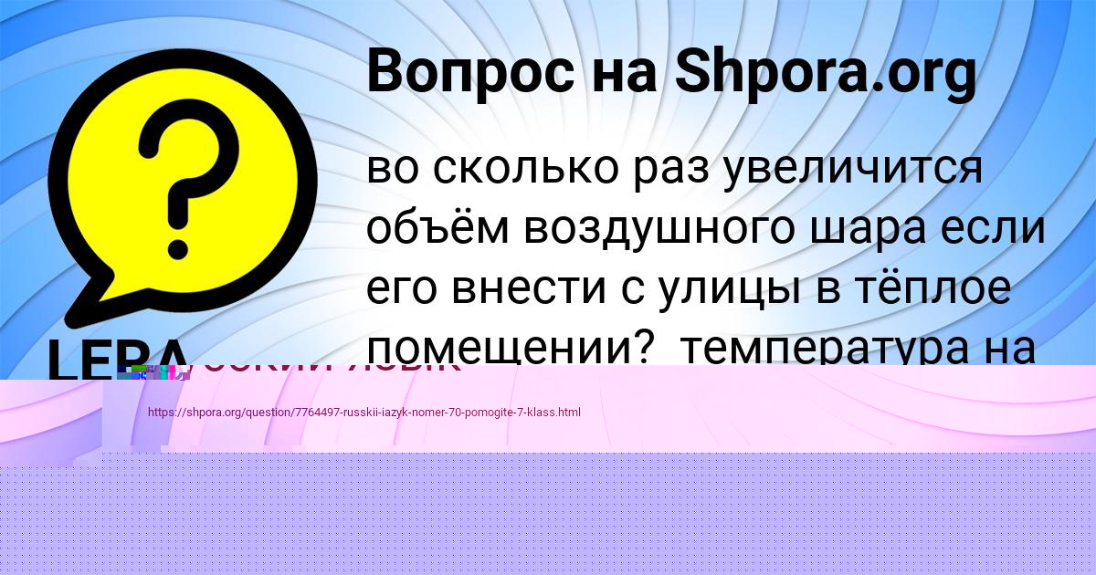 Картинка с текстом вопроса от пользователя LERA VOLOSCHUK