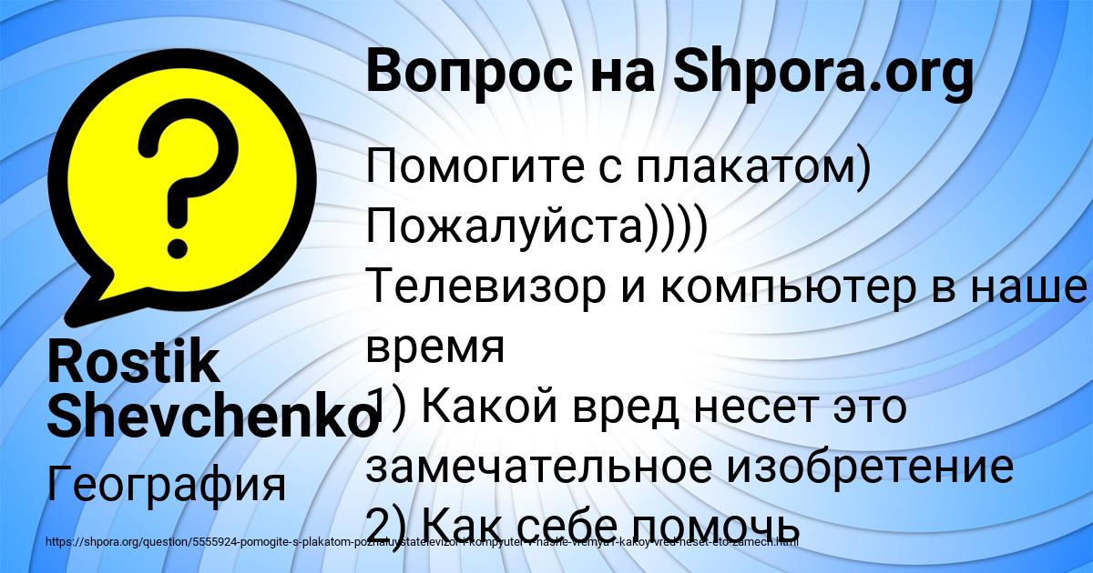 Картинка с текстом вопроса от пользователя Rostik Shevchenko