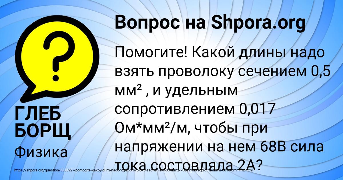 Картинка с текстом вопроса от пользователя ГЛЕБ БОРЩ