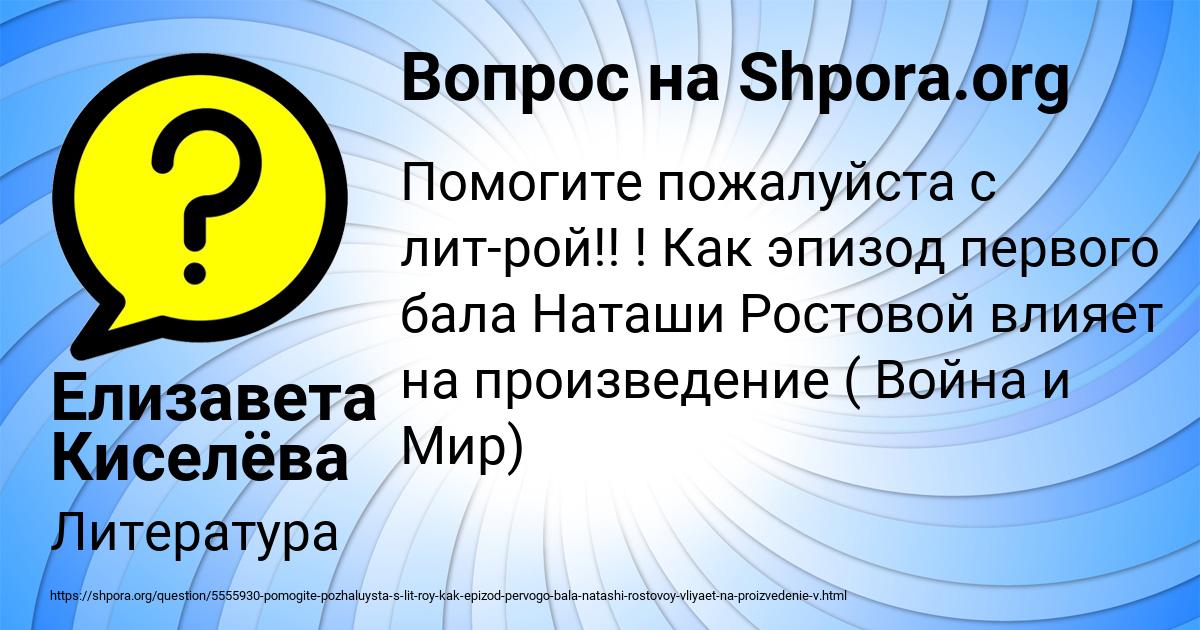 Картинка с текстом вопроса от пользователя Елизавета Киселёва