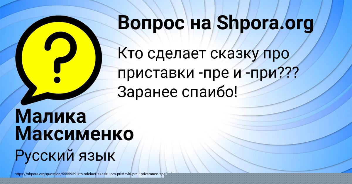 Картинка с текстом вопроса от пользователя Малика Максименко