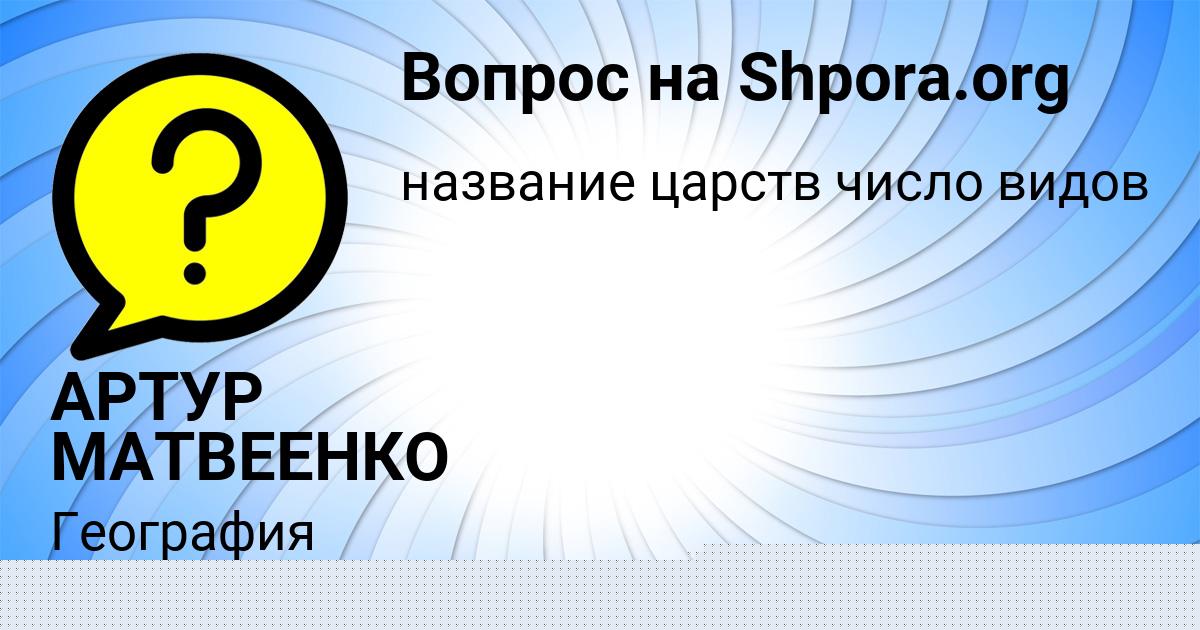 Картинка с текстом вопроса от пользователя АРТУР МАТВЕЕНКО