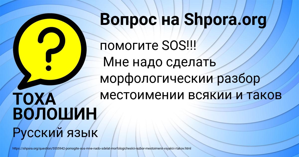 Картинка с текстом вопроса от пользователя ТОХА ВОЛОШИН