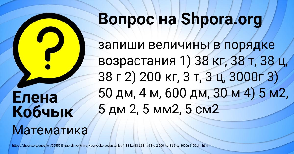 Картинка с текстом вопроса от пользователя Елена Кобчык