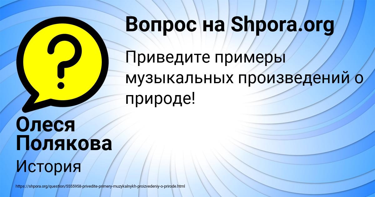 Картинка с текстом вопроса от пользователя Олеся Полякова