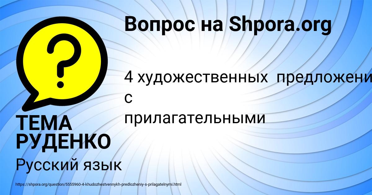 Картинка с текстом вопроса от пользователя ТЕМА РУДЕНКО