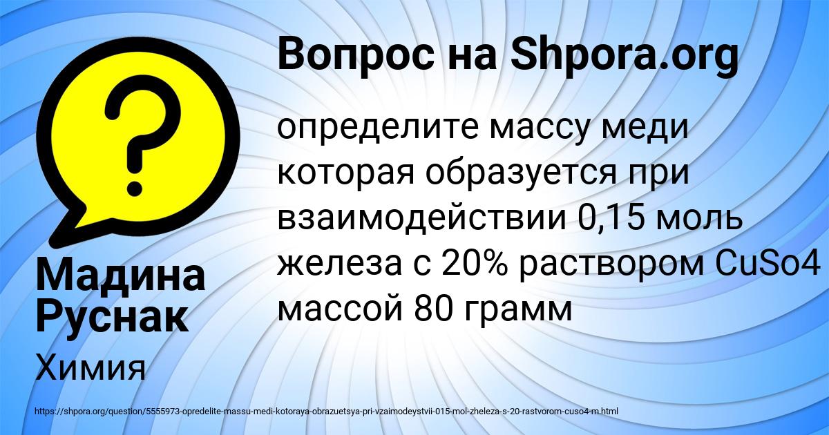 Картинка с текстом вопроса от пользователя Мадина Руснак