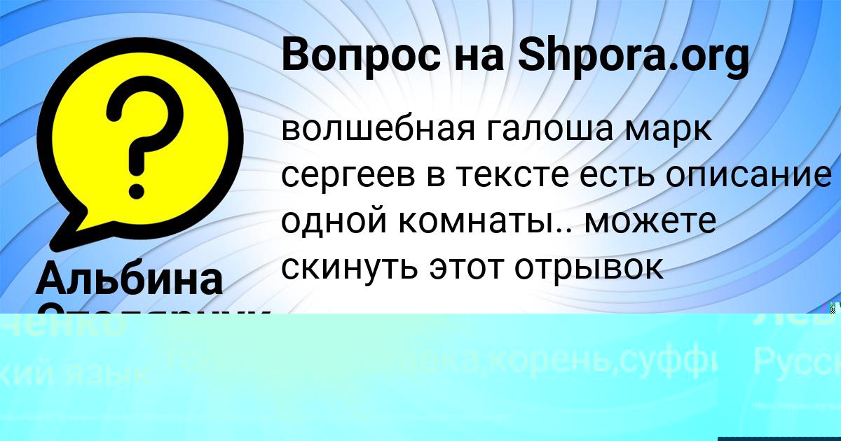 Картинка с текстом вопроса от пользователя Амелия Левченко
