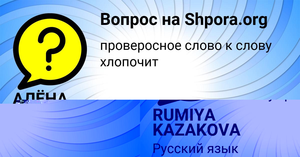 Картинка с текстом вопроса от пользователя RUMIYA KAZAKOVA