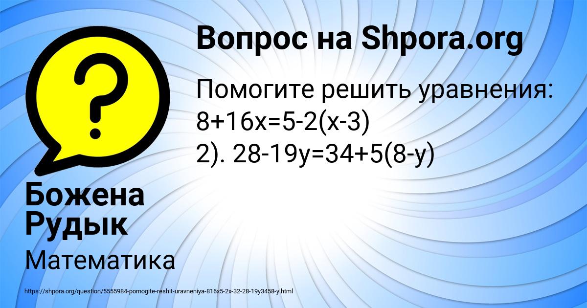 Картинка с текстом вопроса от пользователя Божена Рудык