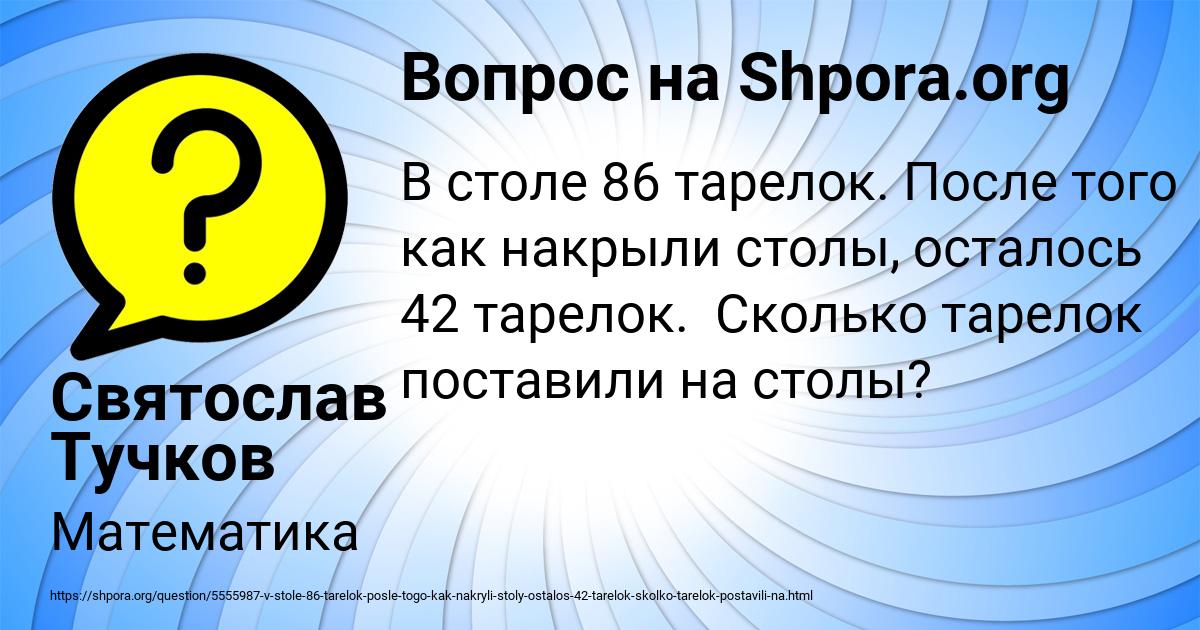Картинка с текстом вопроса от пользователя Святослав Тучков