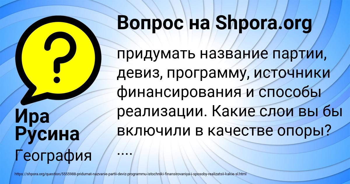 Картинка с текстом вопроса от пользователя Ира Русина