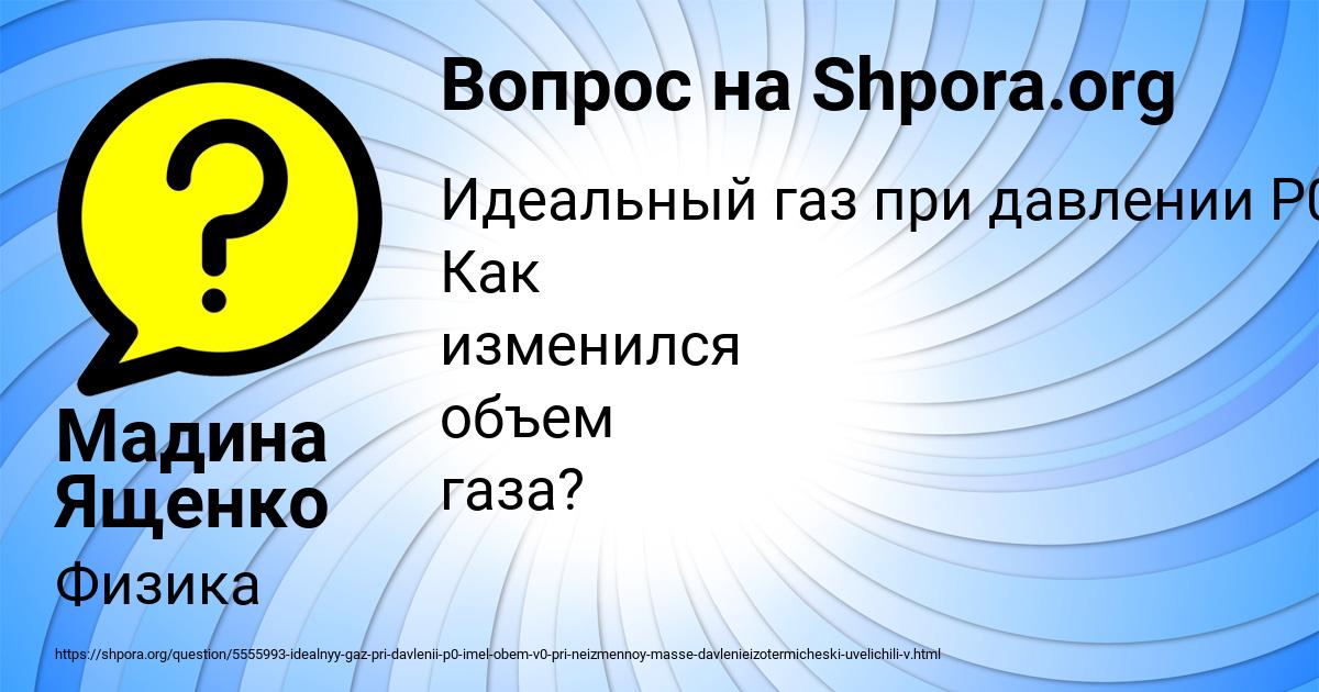 Картинка с текстом вопроса от пользователя Мадина Ященко
