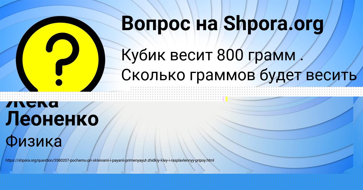 Картинка с текстом вопроса от пользователя АРСЕН СТОЛЯРЕНКО