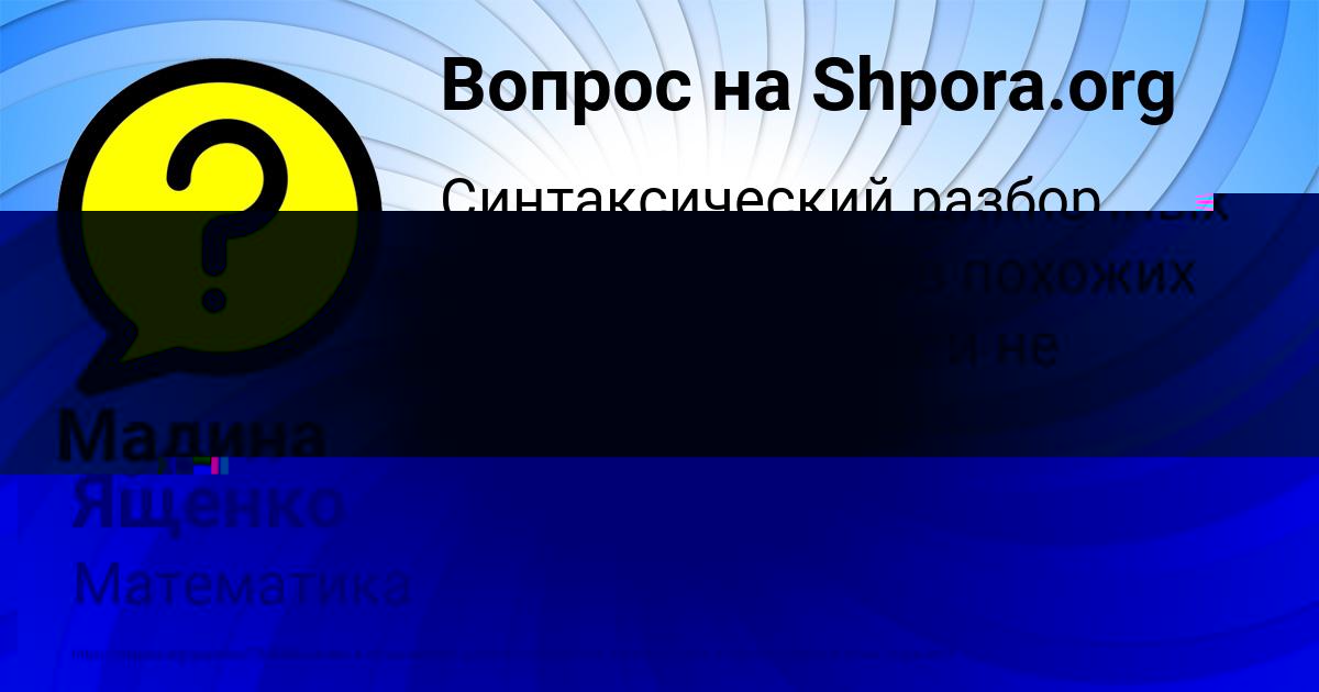 Картинка с текстом вопроса от пользователя Yaroslava Litvinova