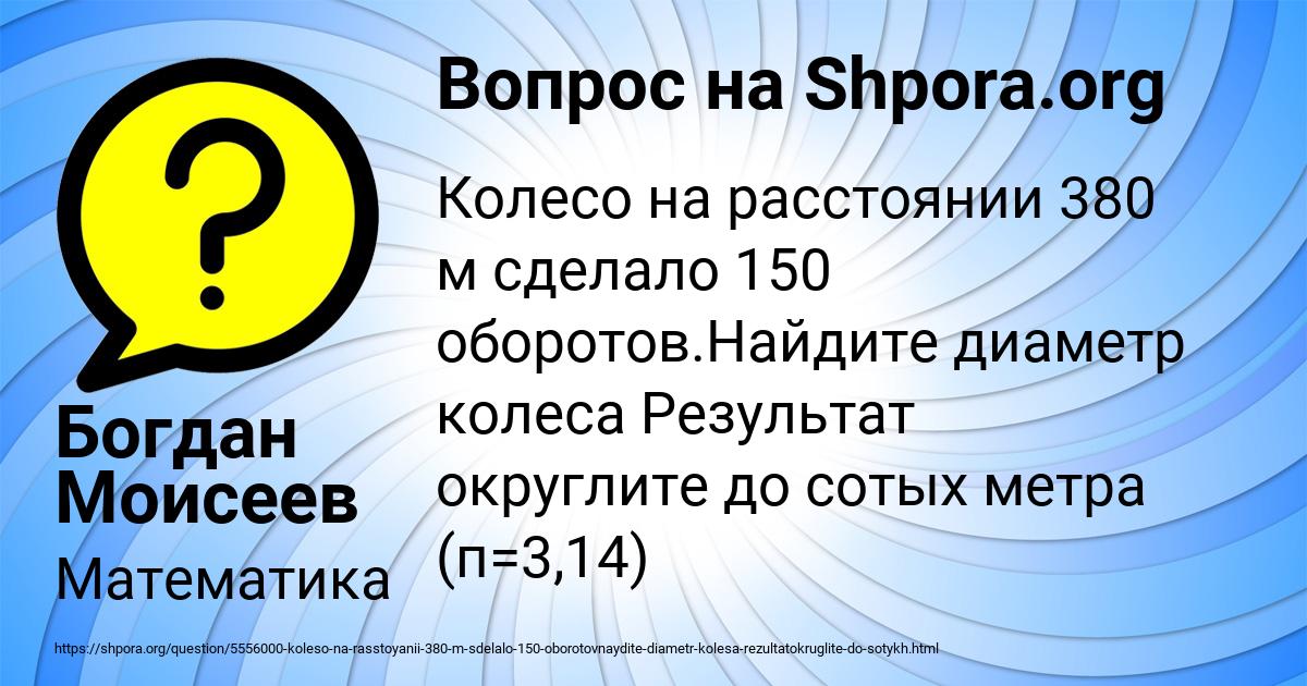 Картинка с текстом вопроса от пользователя Богдан Моисеев